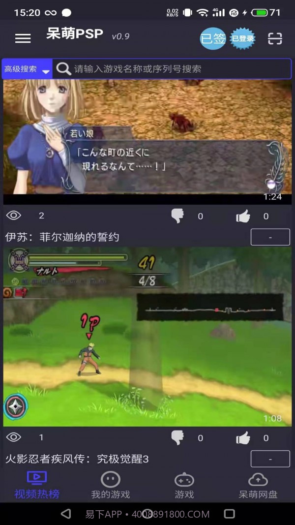 呆萌PSP模拟器截图2 呆萌PSP模拟器截图2