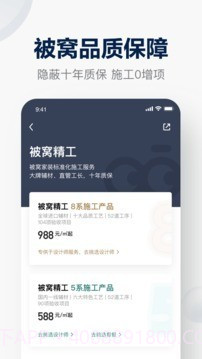 贝壳装修截图2 贝壳装修截图2