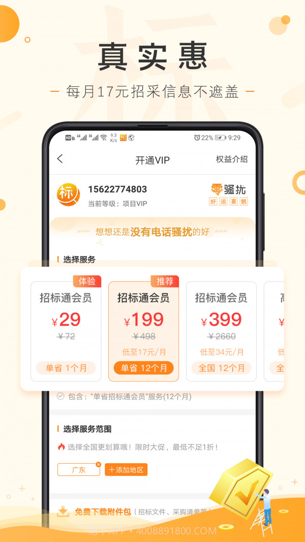 喜鹊招标网截图3 喜鹊招标网截图3