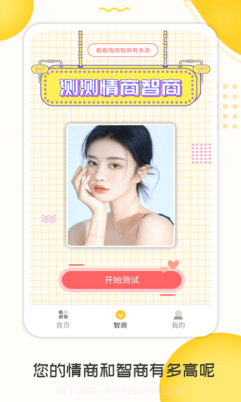 测脸型打分截图5 测脸型打分截图5