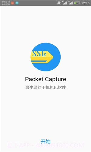 Packet Capture(免ROOT抓包)截图1 Packet Capture(免ROOT抓包)截图1