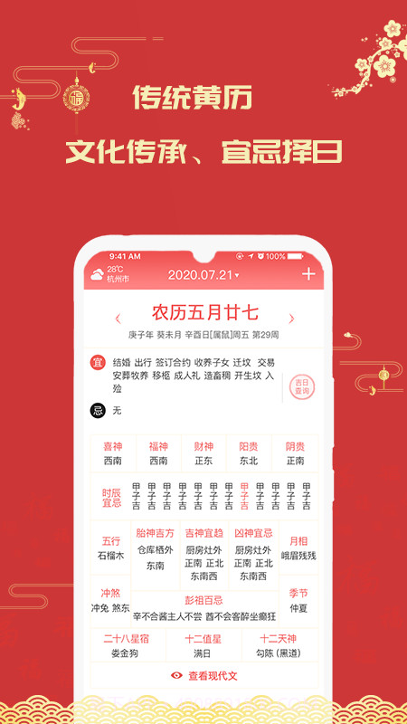 因山万年历截图3