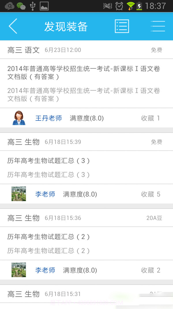 我爱课堂截图1 我爱课堂截图1