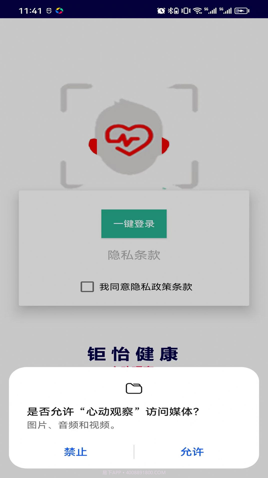 心动观察截图3
