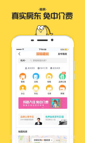 闲鱼租房手机版截图1 闲鱼租房手机版截图1