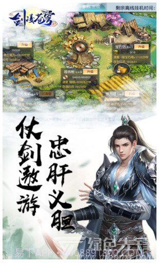 剑凌苍穹超v版截图4