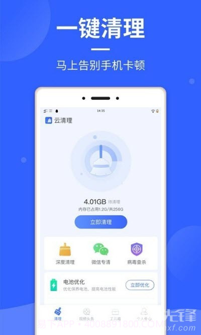 云清理(系统清理)V1.0.1 安卓免费版截图1