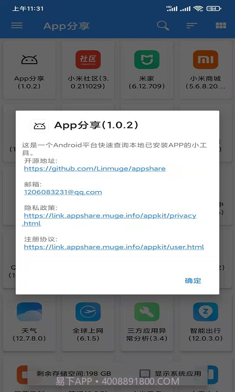 牧歌App工具箱软件截图2 牧歌App工具箱软件截图2