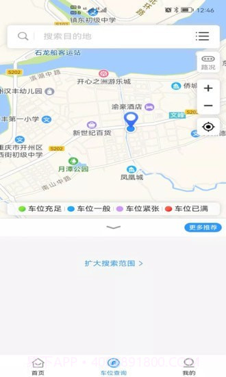 开州智慧停车截图2