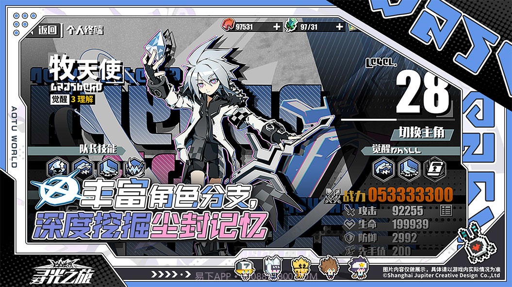 寻光之旅抢先体验服截图4 寻光之旅抢先体验服截图4