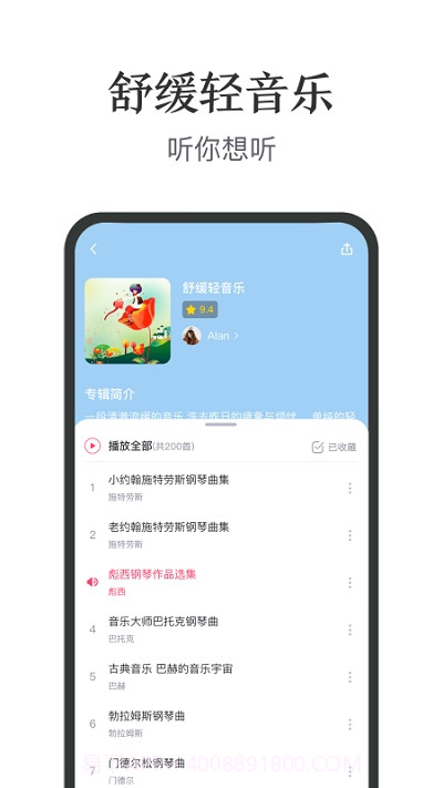 亲子FM截图2 亲子FM截图2