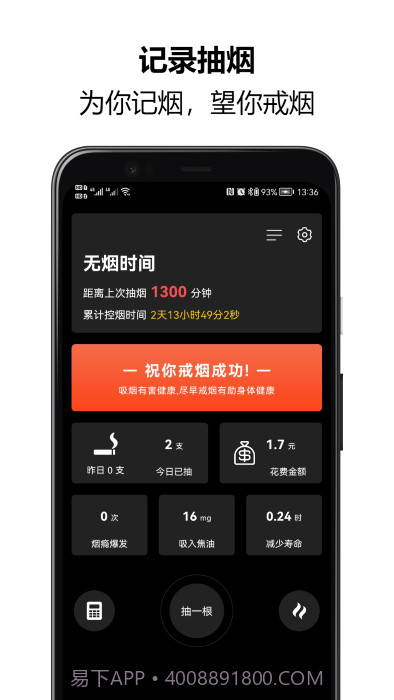 戒烟大师截图4 戒烟大师截图4