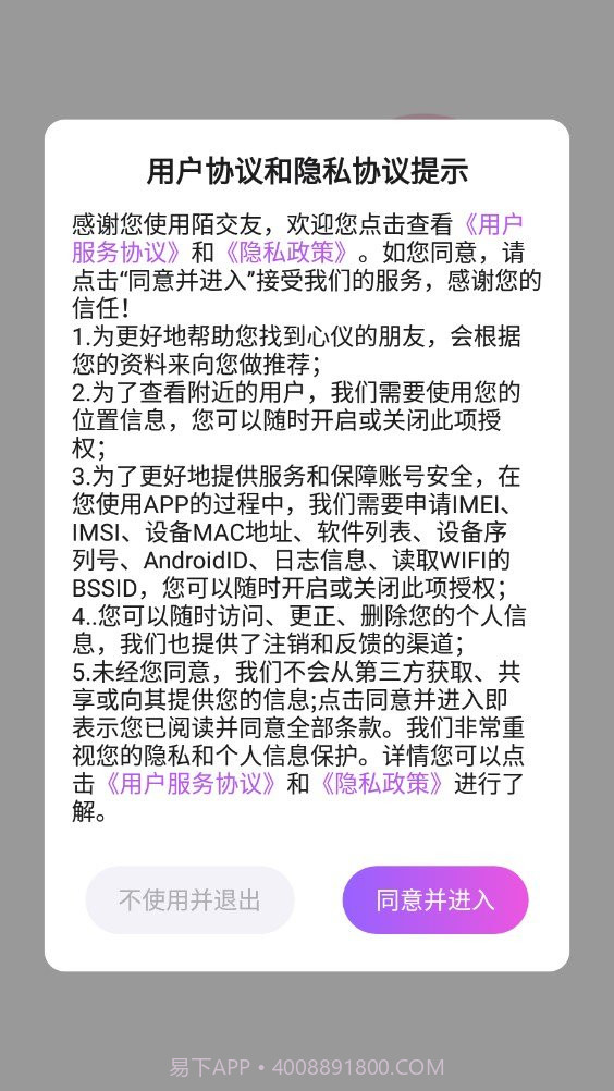 陌交友截图3 陌交友截图3