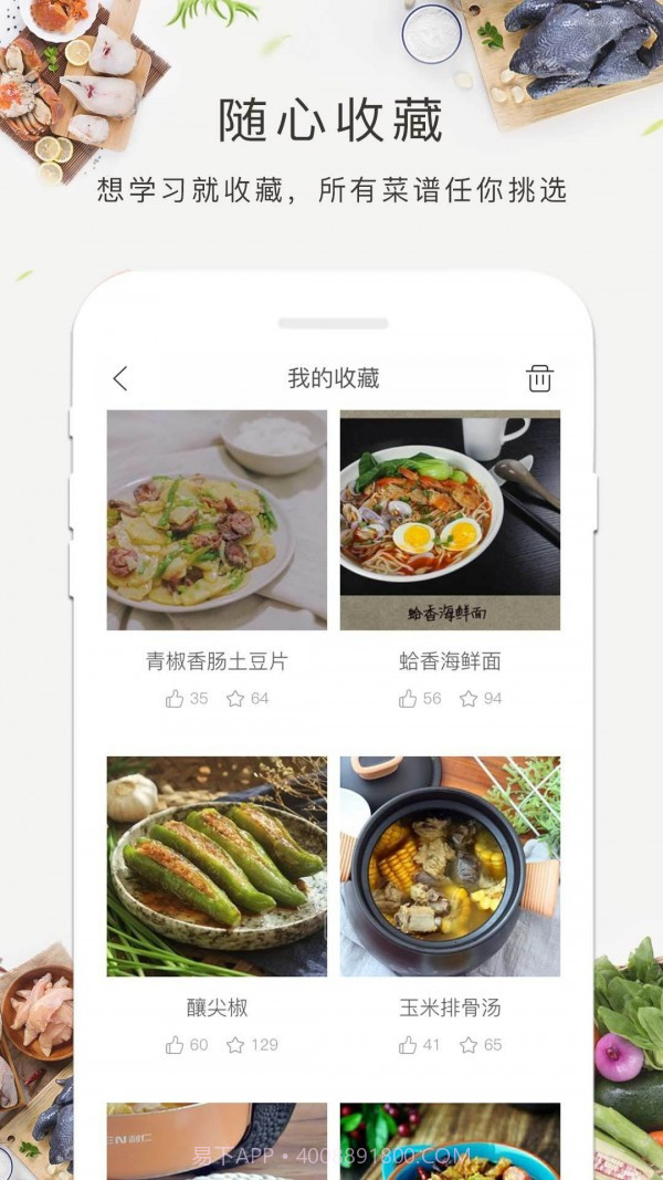 食谱吧截图3