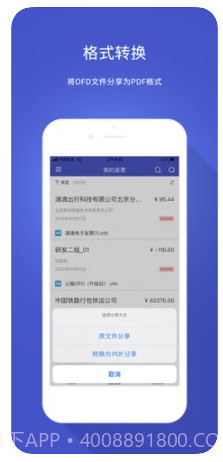 数科OFD阅读器ios版截图3 数科OFD阅读器ios版截图3