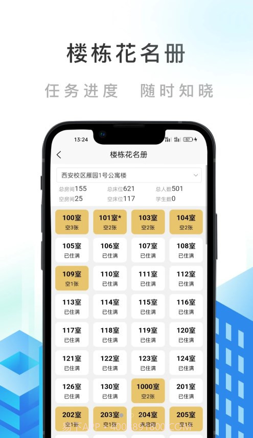 智慧公寓截图4 智慧公寓截图4