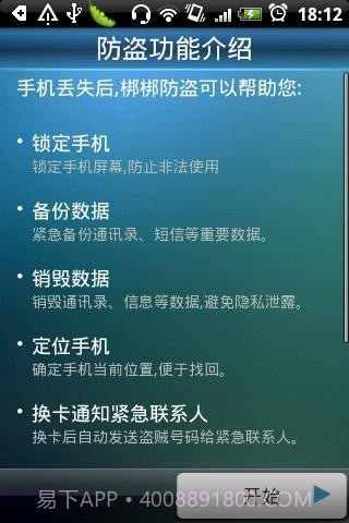 梆梆防盗截图1 梆梆防盗截图1