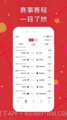 球料截图3 球料截图3