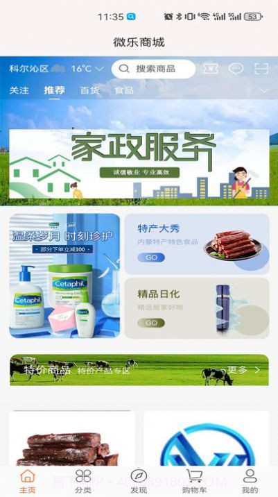 微乐商城截图3 微乐商城截图3