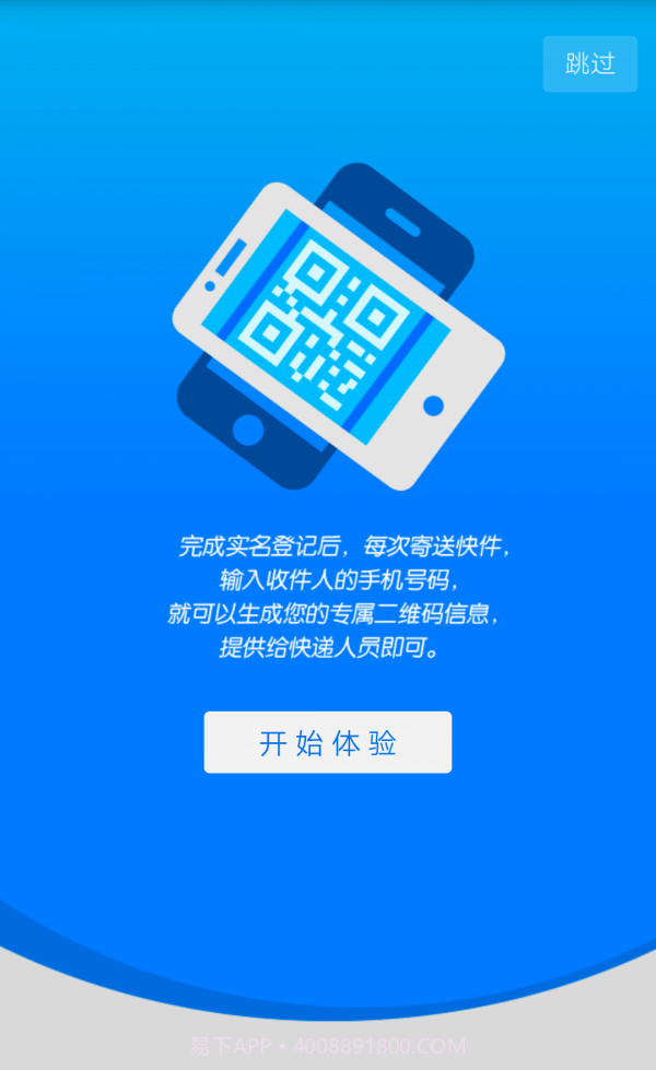 快递到家监管版截图2 快递到家监管版截图2