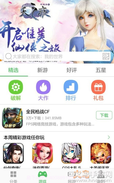 百分网游戏盒子网页版截图4 百分网游戏盒子网页版截图4
