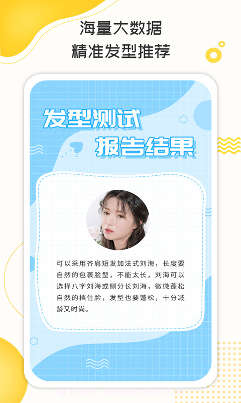 测脸型打分截图4 测脸型打分截图4