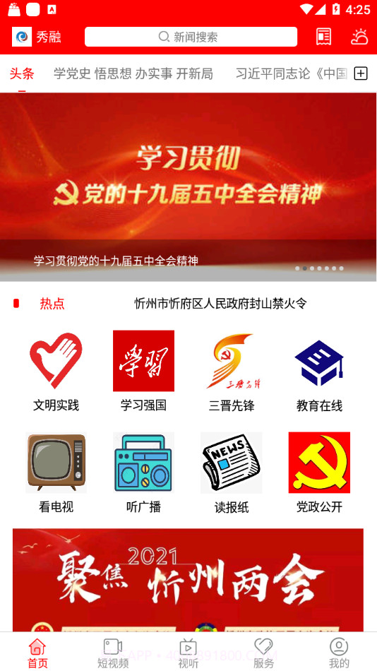 秀融截图4 秀融截图4