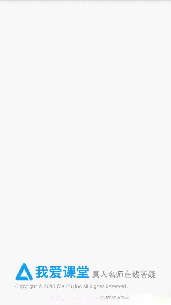 我爱课堂截图2 我爱课堂截图2