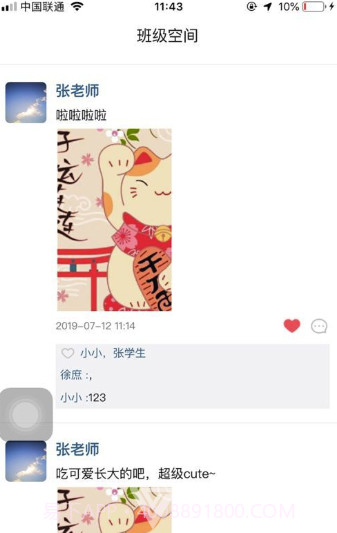 授课通平台(教师授课管理工具)V1.1 安卓手机版截图2 授课通平台(教师授课管理工具)V1.1 安卓手机版截图2