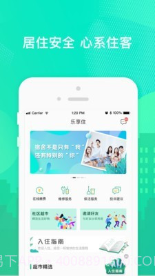 乐享住截图1