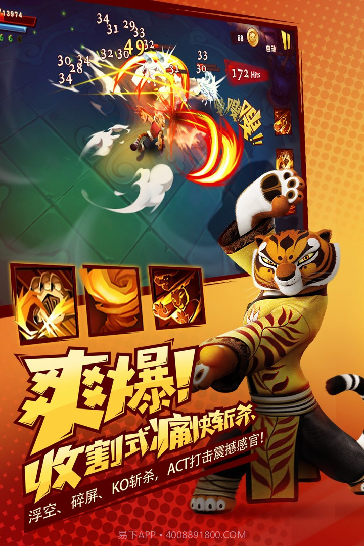 功夫熊猫3国际服版免费截图4