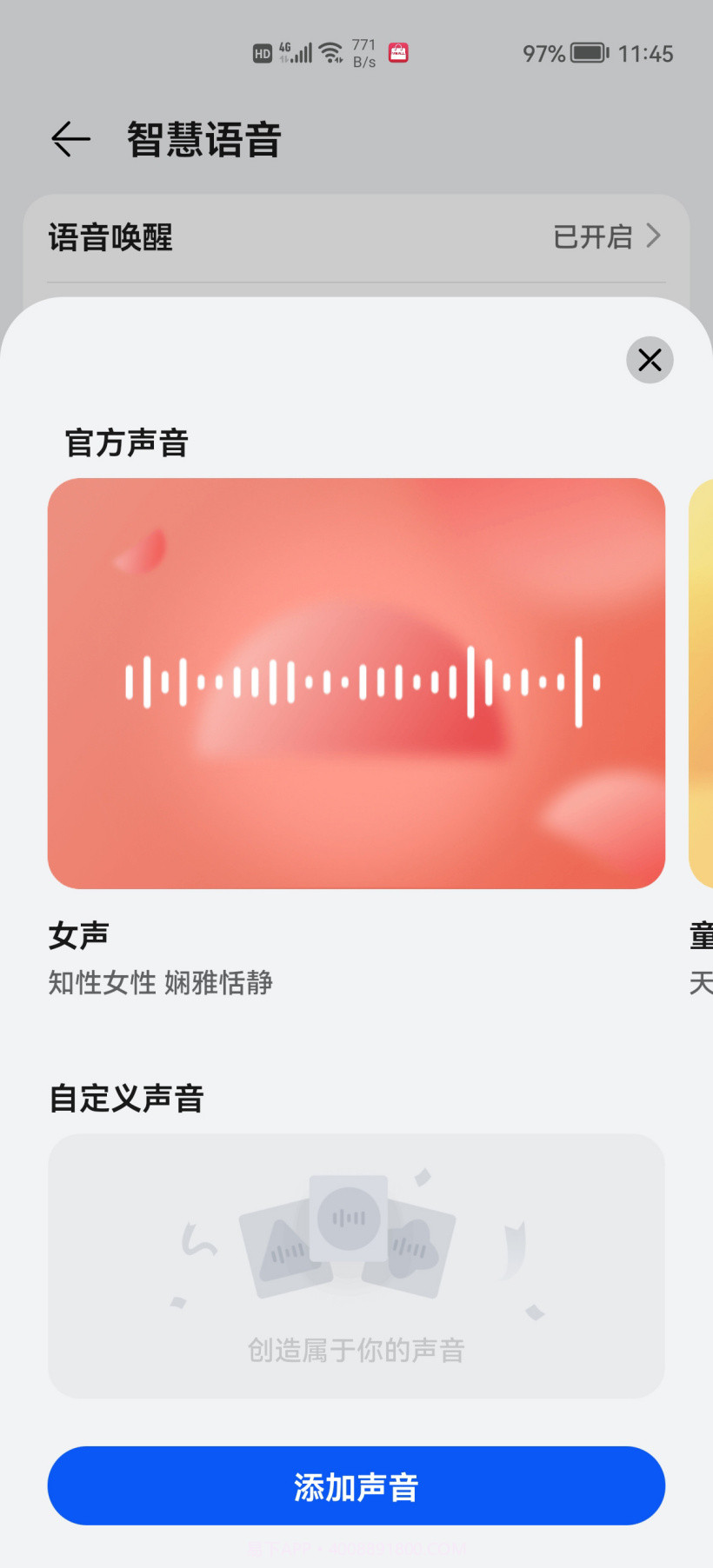AI Voice华为智慧语音截图1