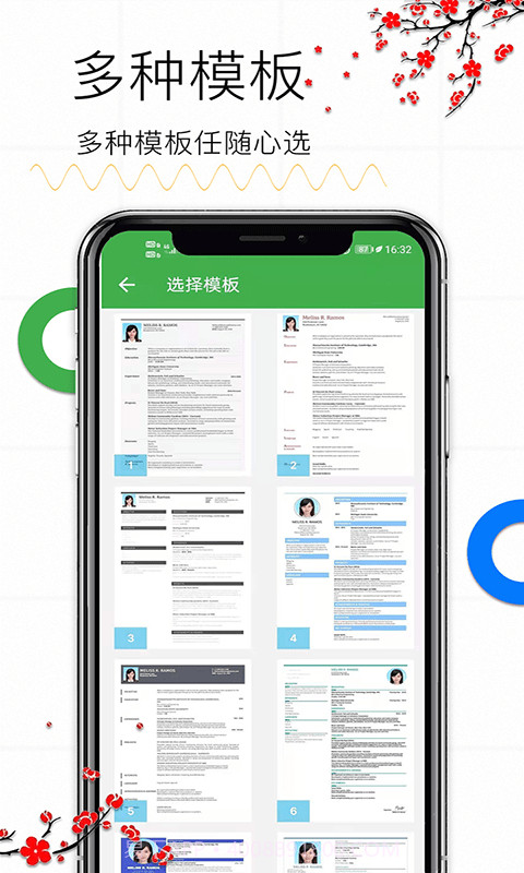 秀秀个人简历截图3 秀秀个人简历截图3