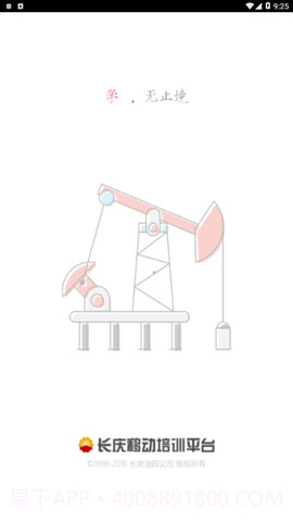长庆移动培训截图2