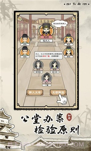 知府大人模拟无限元宝版截图2