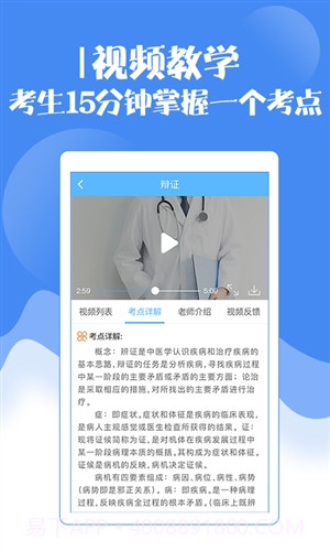 护理高级职称考试宝典截图2 护理高级职称考试宝典截图2