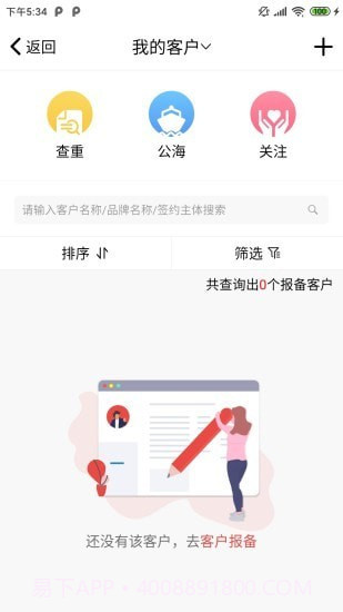 区客CRM客户端截图5