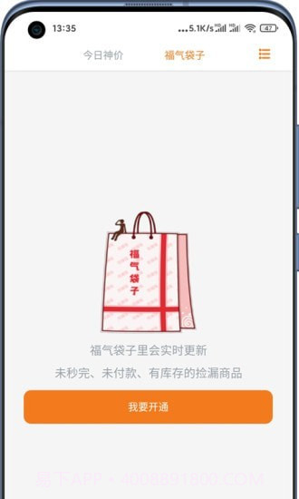 好物神单截图4 好物神单截图4