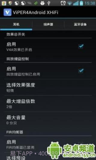 ViPER4Android XHiFi截图3