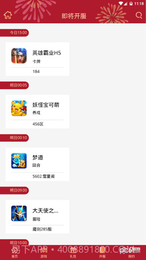 盛世游戏平台截图4