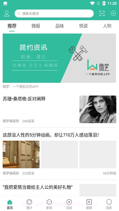 微梦app截图1 微梦app截图1