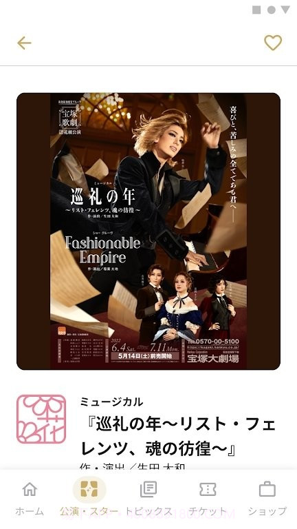 宝塚歌剧pocket截图4