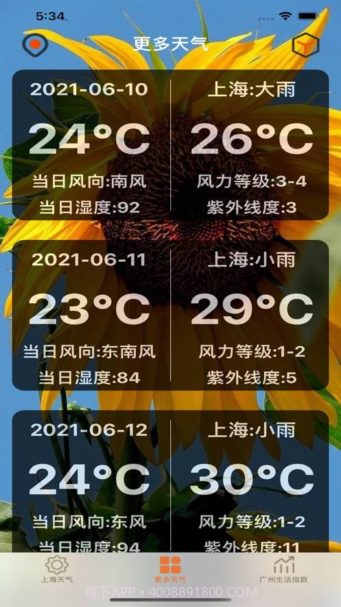 阳光出行助手app截图3