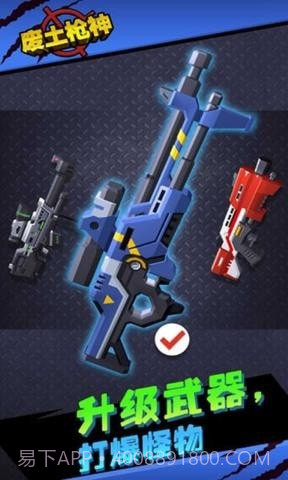 废土枪神截图3
