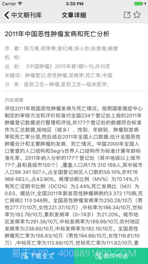 中文期刊助手截图3