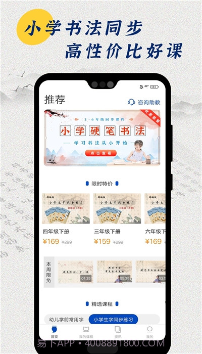 小学书法同步截图3 小学书法同步截图3