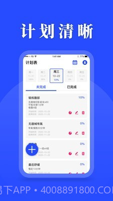 待办计划表截图1 待办计划表截图1