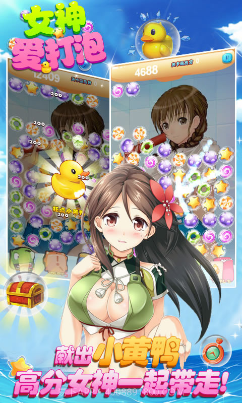 女神爱打泡截图2