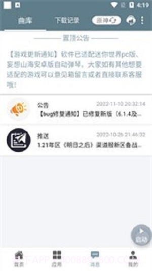 Shida自动弹琴截图1 Shida自动弹琴截图1