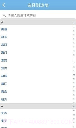 上海客运总站截图1 上海客运总站截图1